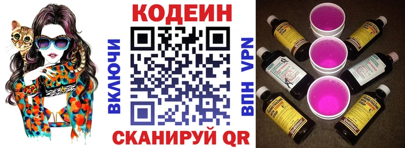 Купить где  Краснозаводск  Codein Purple Drank 